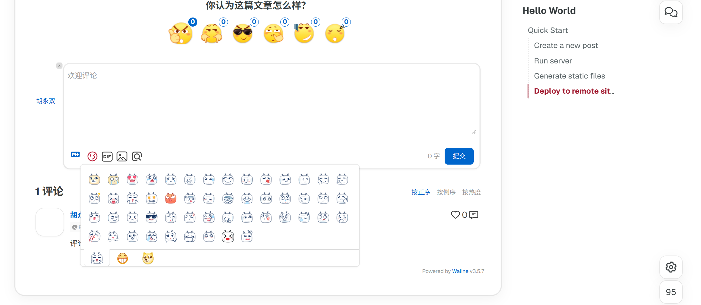 Hexo 教程(四) - 评论系统