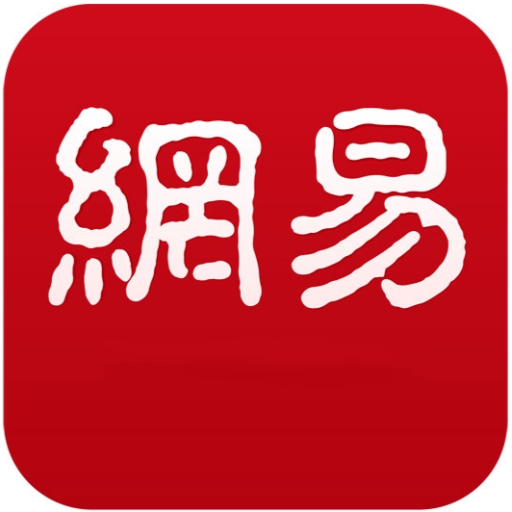 网易号
